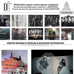 HTML письма DSelecion